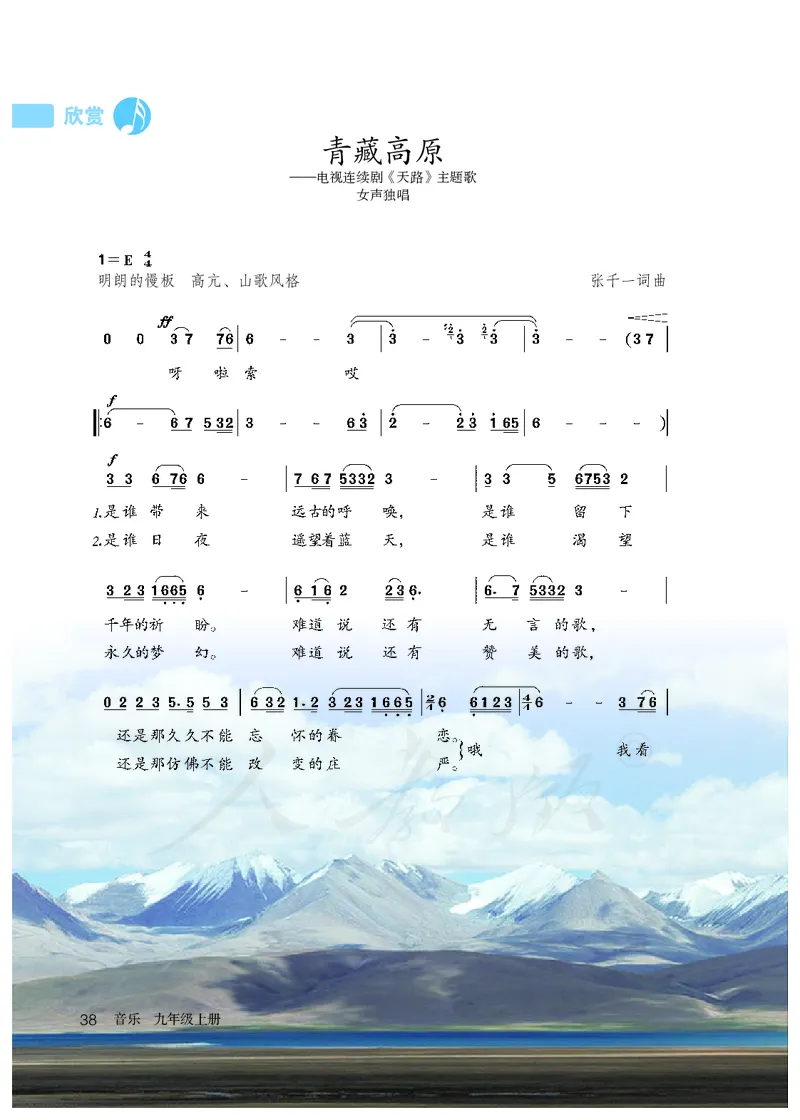 《人教版初中三年级上册音乐》_教资初高中_教资面试2025教资面试备考资料合集_教资面试资料合集_3、教资面试资料包大全_45大圣中小幼面试资料包_初中_音乐_初中音乐电子课本