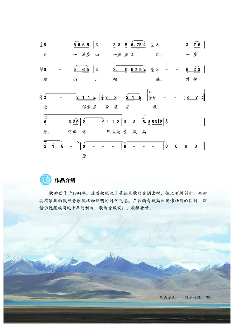 《人教版初中三年级上册音乐》_教资初高中_教资面试2025教资面试备考资料合集_教资面试资料合集_3、教资面试资料包大全_45大圣中小幼面试资料包_初中_音乐_初中音乐电子课本