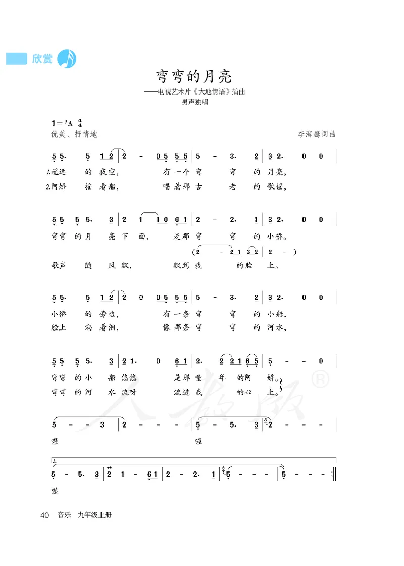 《人教版初中三年级上册音乐》_教资初高中_教资面试2025教资面试备考资料合集_教资面试资料合集_3、教资面试资料包大全_45大圣中小幼面试资料包_初中_音乐_初中音乐电子课本