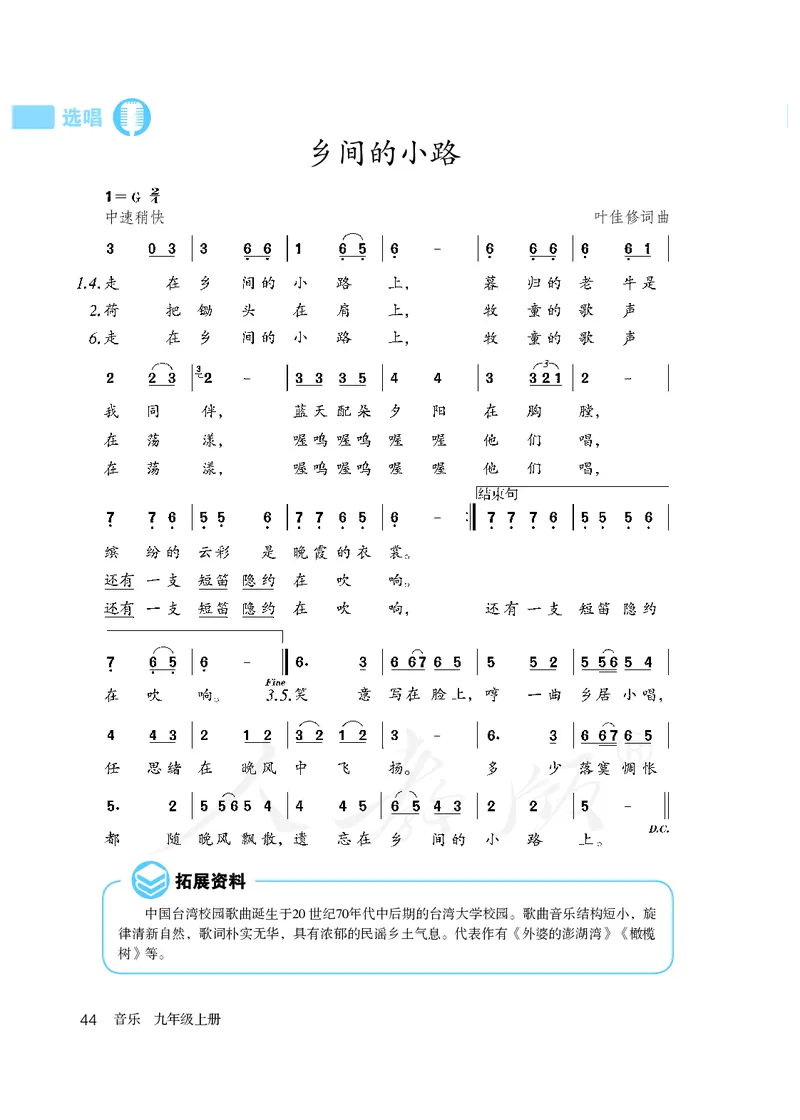 《人教版初中三年级上册音乐》_教资初高中_教资面试2025教资面试备考资料合集_教资面试资料合集_3、教资面试资料包大全_45大圣中小幼面试资料包_初中_音乐_初中音乐电子课本