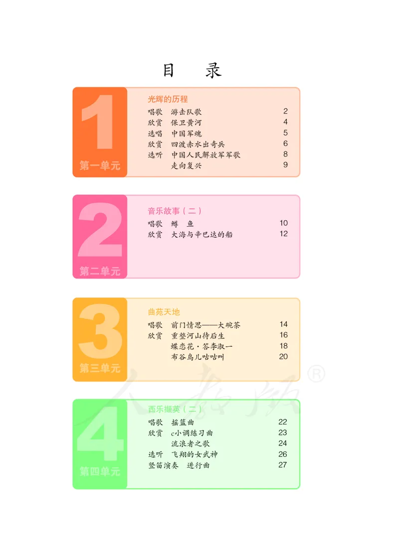 《人教版初中三年级上册音乐》_教资初高中_教资面试2025教资面试备考资料合集_教资面试资料合集_3、教资面试资料包大全_45大圣中小幼面试资料包_初中_音乐_初中音乐电子课本