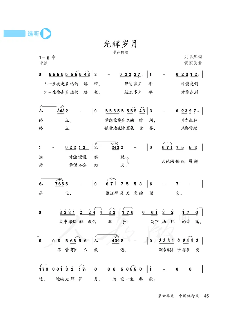 《人教版初中三年级上册音乐》_教资初高中_教资面试2025教资面试备考资料合集_教资面试资料合集_3、教资面试资料包大全_45大圣中小幼面试资料包_初中_音乐_初中音乐电子课本