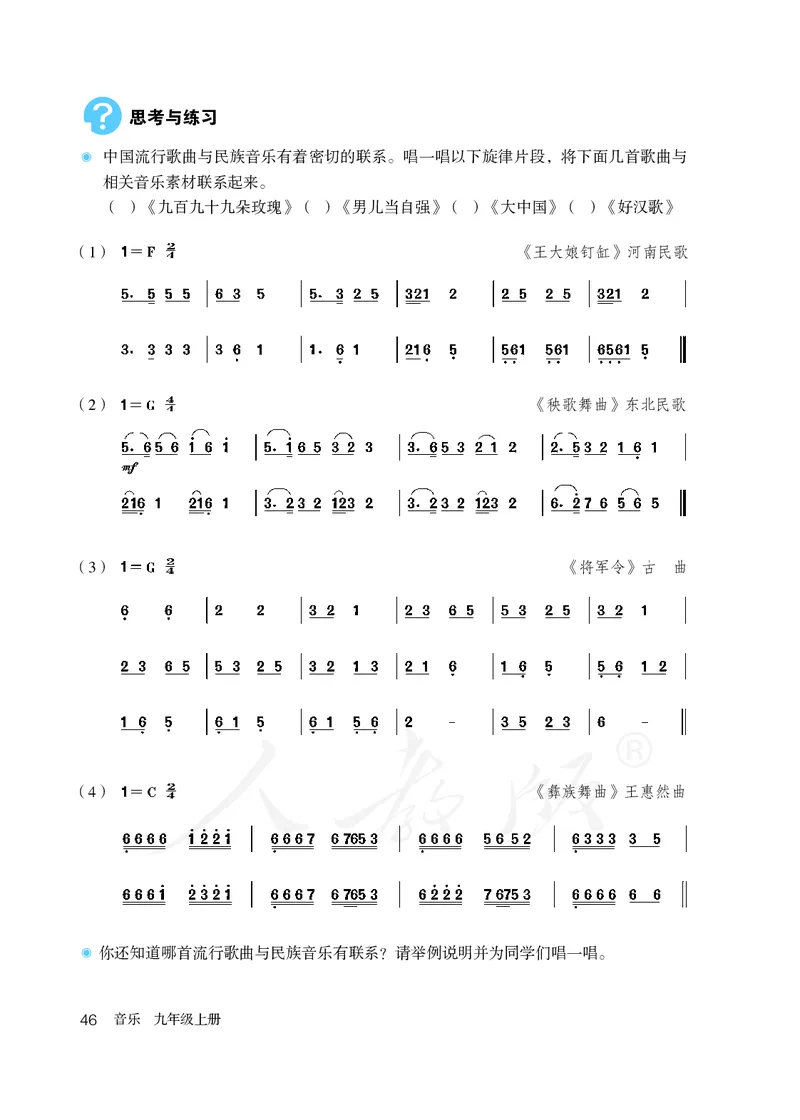 《人教版初中三年级上册音乐》_教资初高中_教资面试2025教资面试备考资料合集_教资面试资料合集_3、教资面试资料包大全_45大圣中小幼面试资料包_初中_音乐_初中音乐电子课本