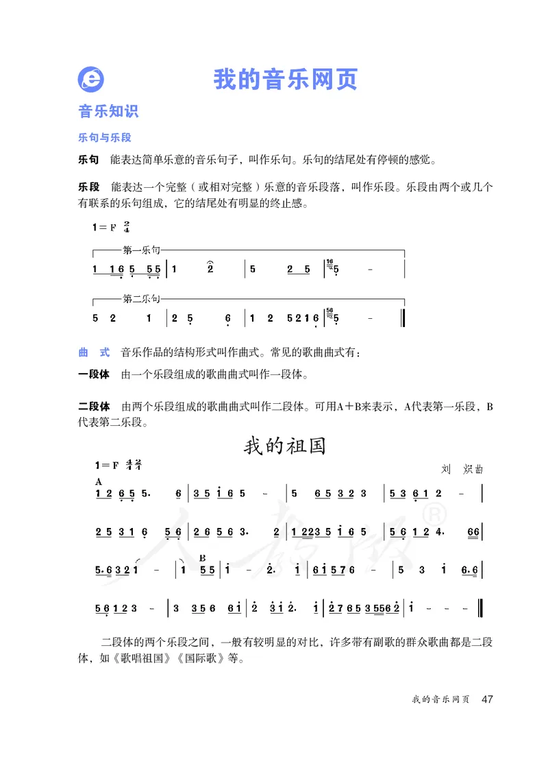 《人教版初中三年级上册音乐》_教资初高中_教资面试2025教资面试备考资料合集_教资面试资料合集_3、教资面试资料包大全_45大圣中小幼面试资料包_初中_音乐_初中音乐电子课本