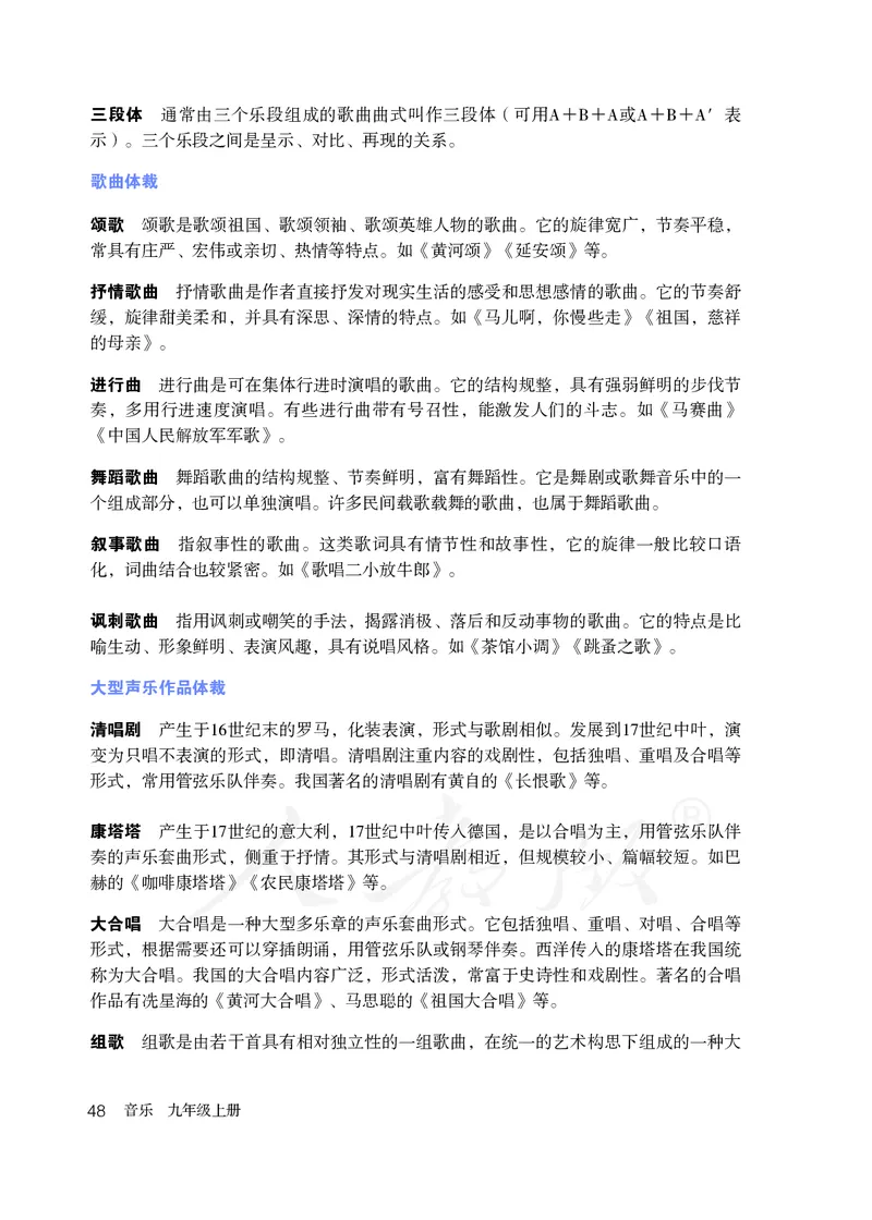 《人教版初中三年级上册音乐》_教资初高中_教资面试2025教资面试备考资料合集_教资面试资料合集_3、教资面试资料包大全_45大圣中小幼面试资料包_初中_音乐_初中音乐电子课本