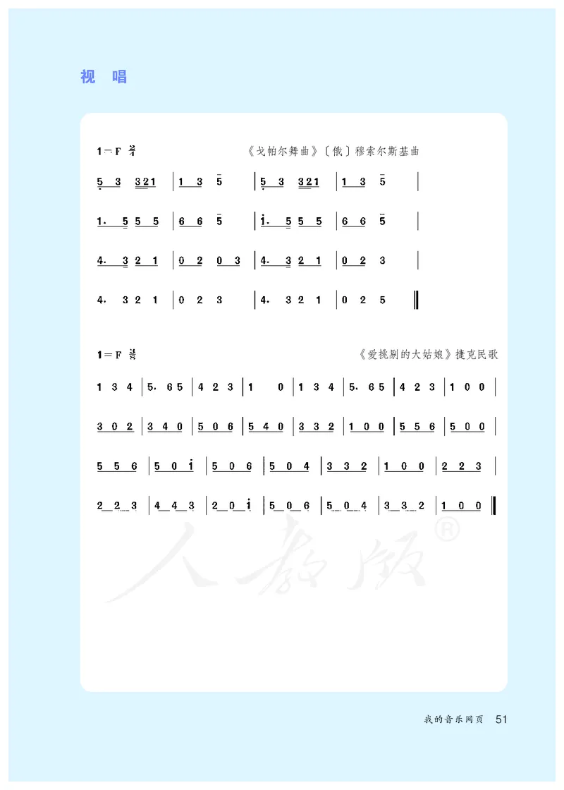 《人教版初中三年级上册音乐》_教资初高中_教资面试2025教资面试备考资料合集_教资面试资料合集_3、教资面试资料包大全_45大圣中小幼面试资料包_初中_音乐_初中音乐电子课本