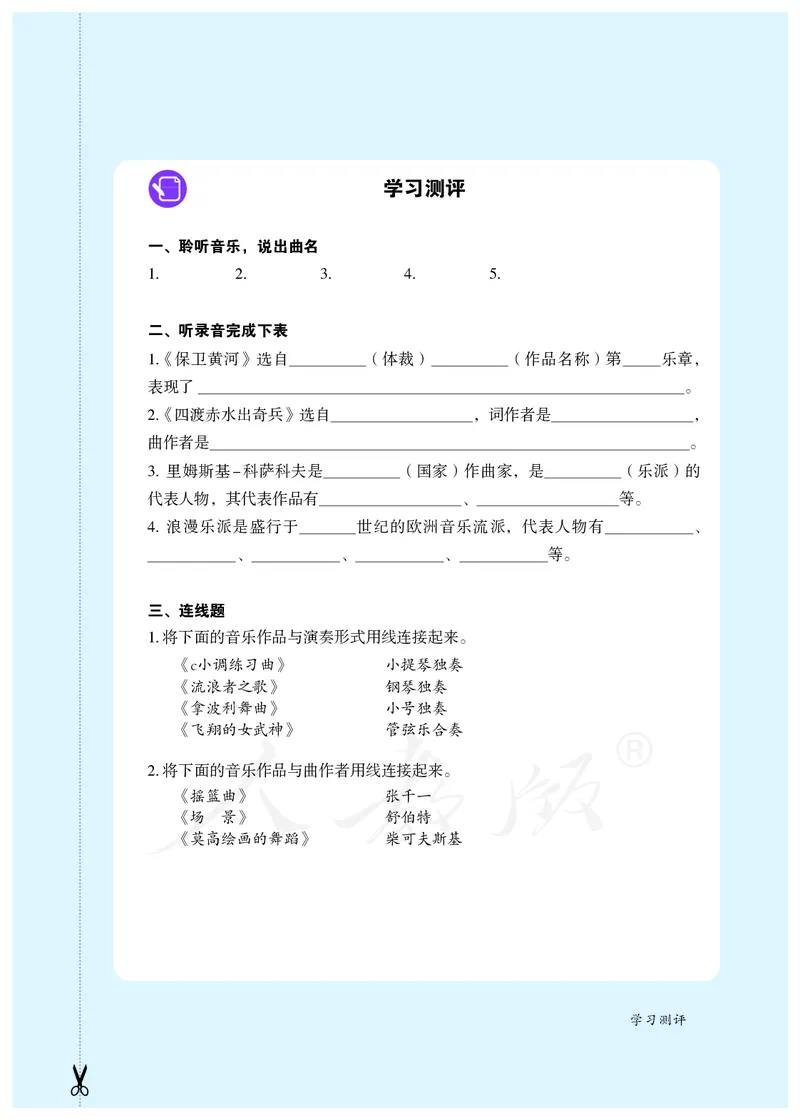 《人教版初中三年级上册音乐》_教资初高中_教资面试2025教资面试备考资料合集_教资面试资料合集_3、教资面试资料包大全_45大圣中小幼面试资料包_初中_音乐_初中音乐电子课本