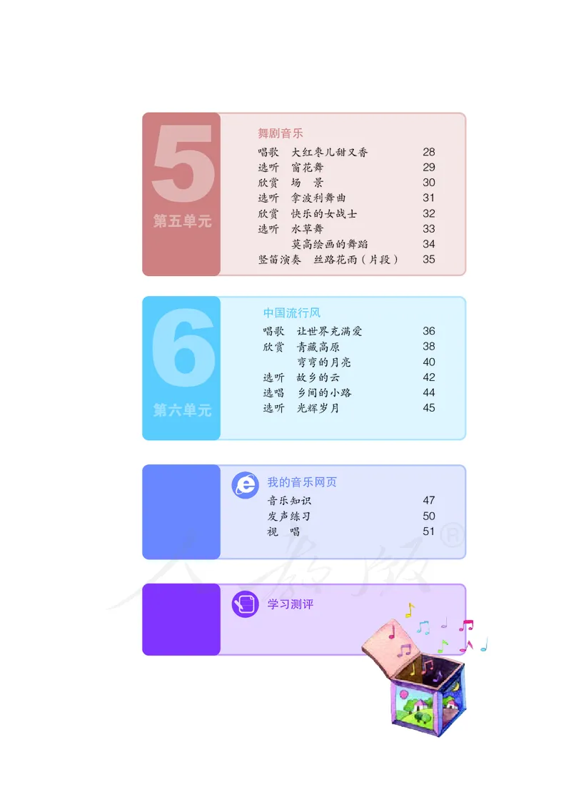 《人教版初中三年级上册音乐》_教资初高中_教资面试2025教资面试备考资料合集_教资面试资料合集_3、教资面试资料包大全_45大圣中小幼面试资料包_初中_音乐_初中音乐电子课本