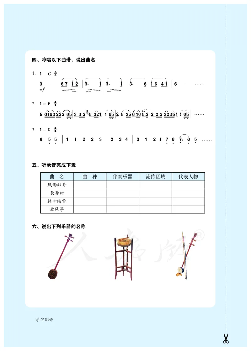 《人教版初中三年级上册音乐》_教资初高中_教资面试2025教资面试备考资料合集_教资面试资料合集_3、教资面试资料包大全_45大圣中小幼面试资料包_初中_音乐_初中音乐电子课本