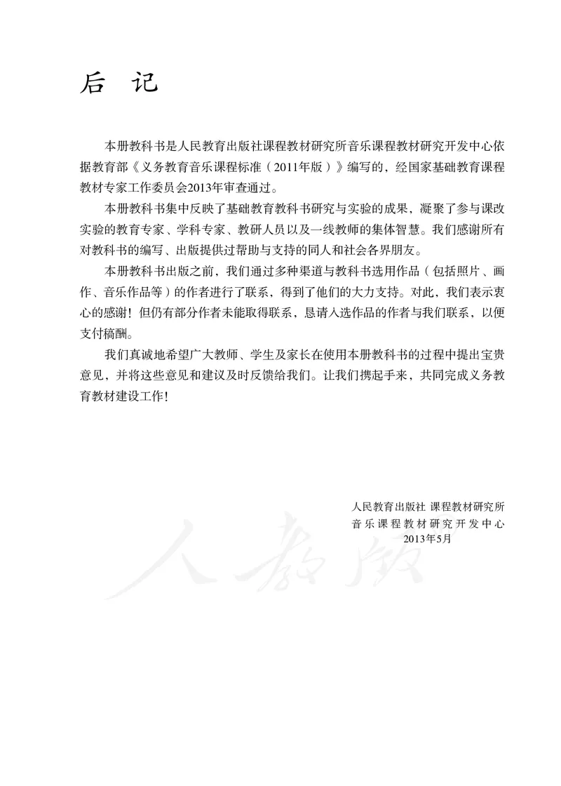 《人教版初中三年级上册音乐》_教资初高中_教资面试2025教资面试备考资料合集_教资面试资料合集_3、教资面试资料包大全_45大圣中小幼面试资料包_初中_音乐_初中音乐电子课本