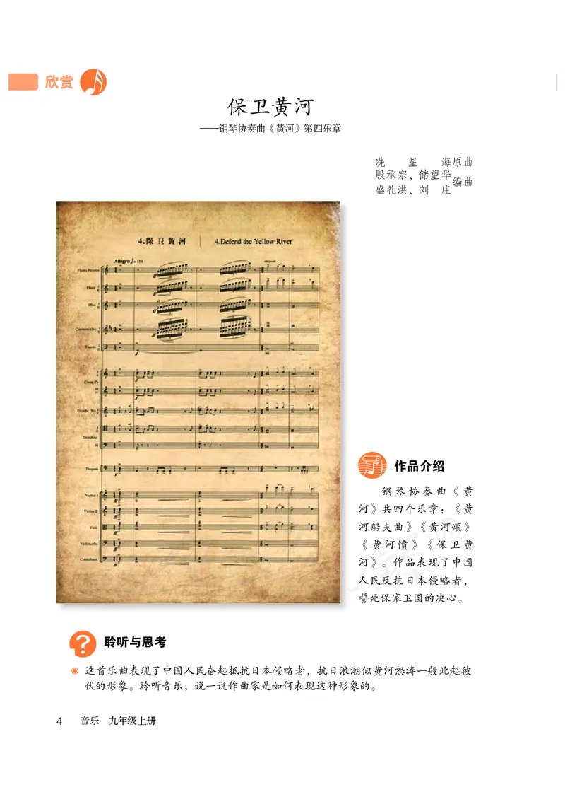 《人教版初中三年级上册音乐》_教资初高中_教资面试2025教资面试备考资料合集_教资面试资料合集_3、教资面试资料包大全_45大圣中小幼面试资料包_初中_音乐_初中音乐电子课本