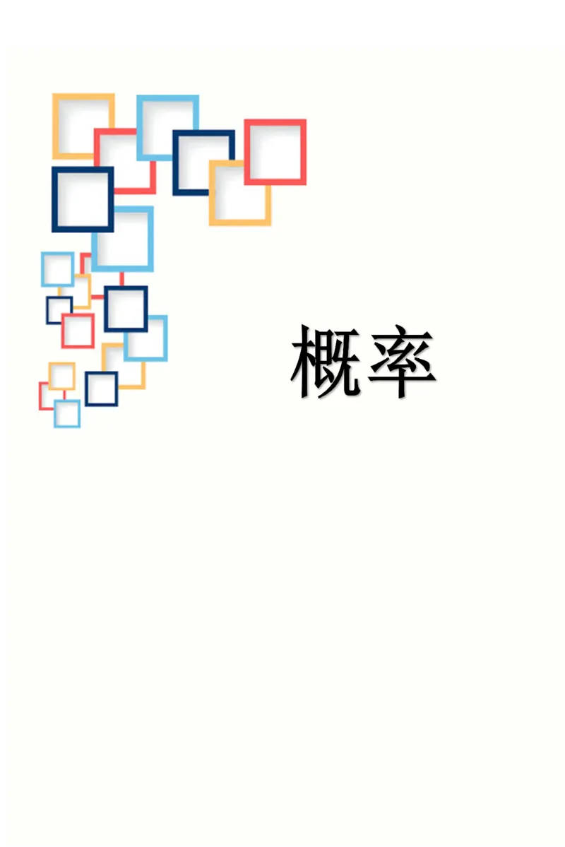 张宇36讲划重点版做题本（概率论）_考研_数学_01.张宇_25张宇《36讲划重点版》做题本