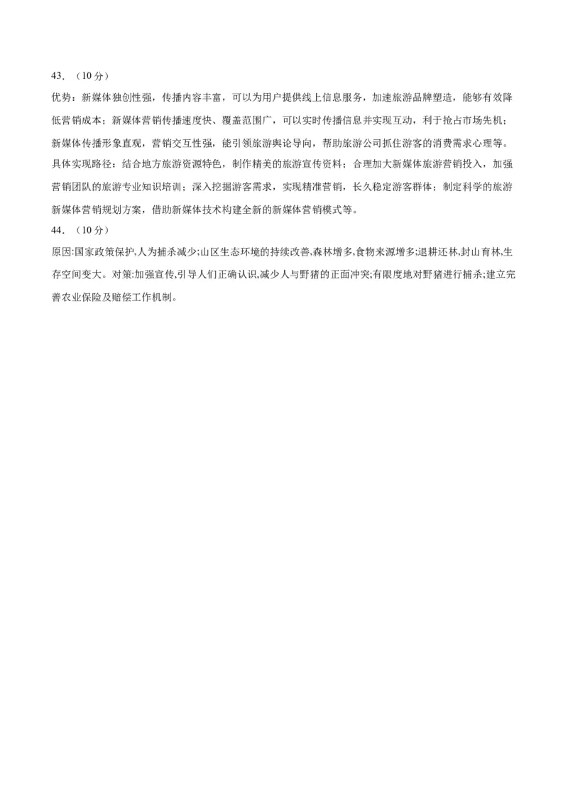 地理-2023年高考押题预测卷01（全国乙卷）（参考答案）_9.2025地理总复习_2023年新高考复习资料_42023年高考地理押题预测卷