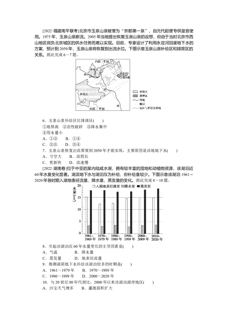 专练17_9.2025地理总复习_2023年新高考复习资料_专项复习_2023《微专题&middot;小练习》&middot;地理&middot;新教材&middot;XL-9