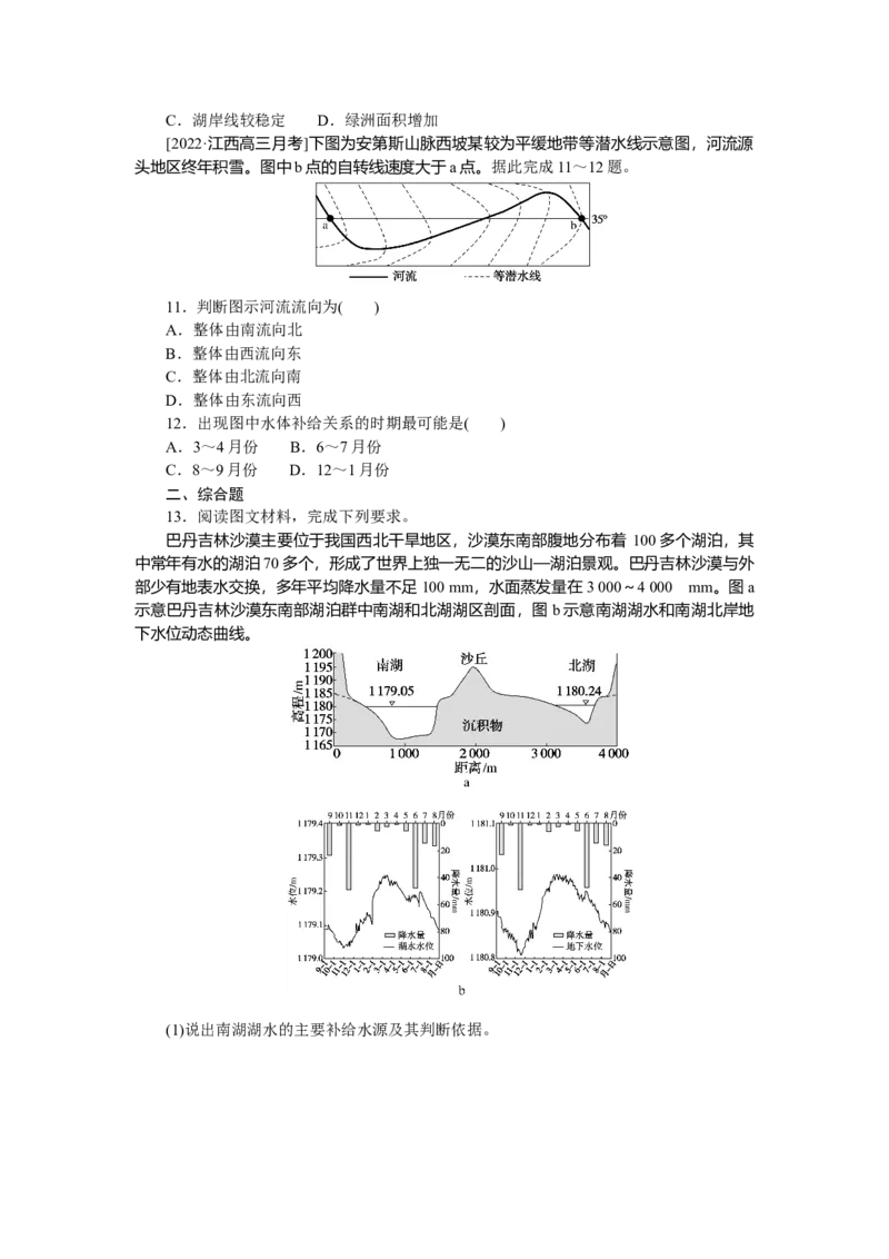 专练17_9.2025地理总复习_2023年新高考复习资料_专项复习_2023《微专题&middot;小练习》&middot;地理&middot;新教材&middot;XL-9