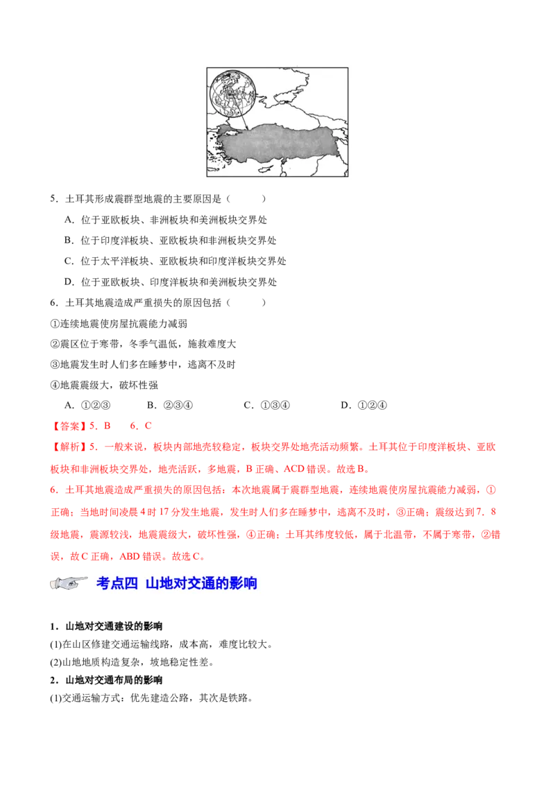专题6地貌（讲义）（解析版）_9.2025地理总复习_2024年新高考资料_3.2024专项复习_备战2024年高考地理总复习专题考点+微专题集成讲练辑