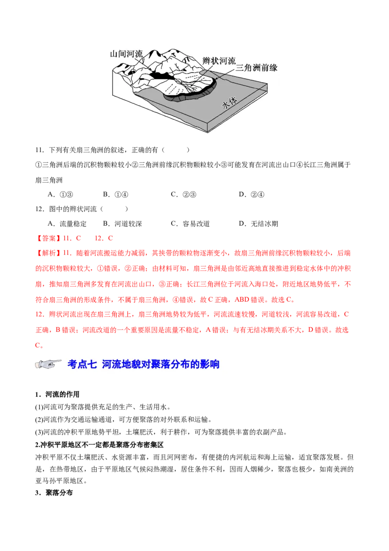 专题6地貌（讲义）（解析版）_9.2025地理总复习_2024年新高考资料_3.2024专项复习_备战2024年高考地理总复习专题考点+微专题集成讲练辑