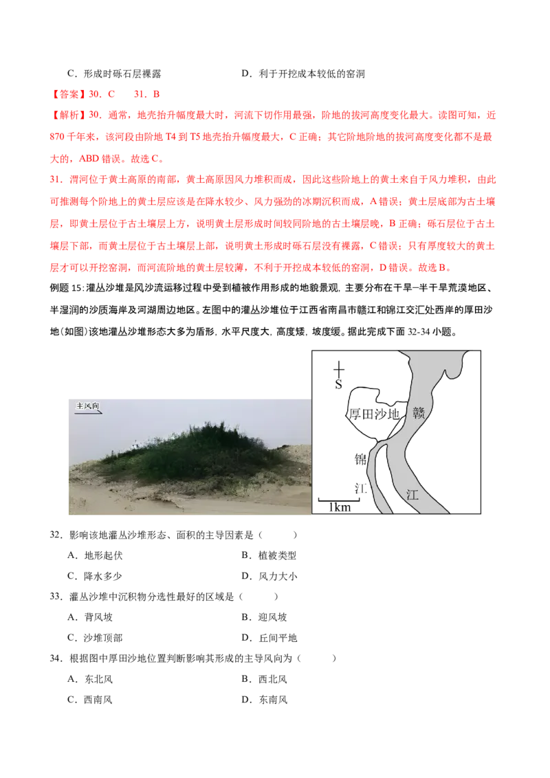 专题6地貌（讲义）（解析版）_9.2025地理总复习_2024年新高考资料_3.2024专项复习_备战2024年高考地理总复习专题考点+微专题集成讲练辑