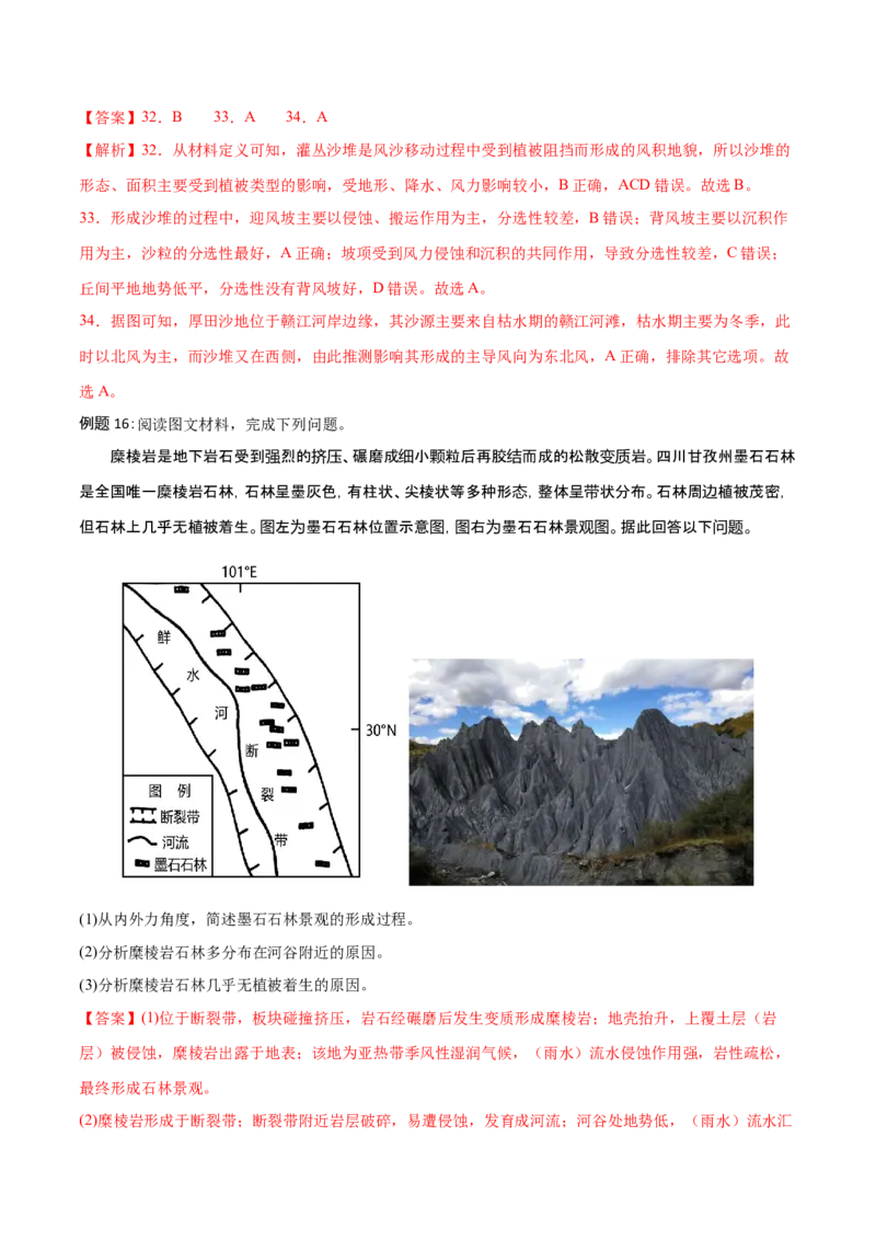专题6地貌（讲义）（解析版）_9.2025地理总复习_2024年新高考资料_3.2024专项复习_备战2024年高考地理总复习专题考点+微专题集成讲练辑