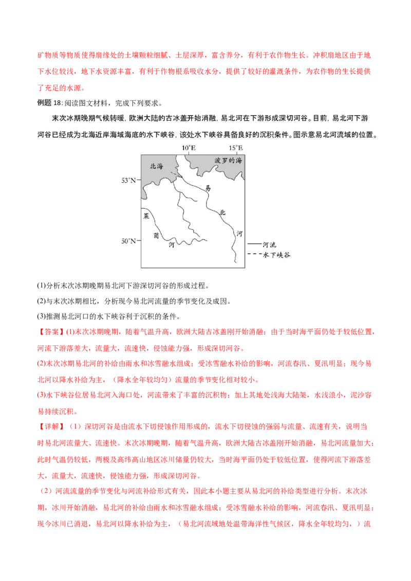 专题6地貌（讲义）（解析版）_9.2025地理总复习_2024年新高考资料_3.2024专项复习_备战2024年高考地理总复习专题考点+微专题集成讲练辑