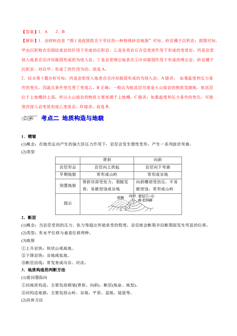 专题6地貌（讲义）（解析版）_9.2025地理总复习_2024年新高考资料_3.2024专项复习_备战2024年高考地理总复习专题考点+微专题集成讲练辑