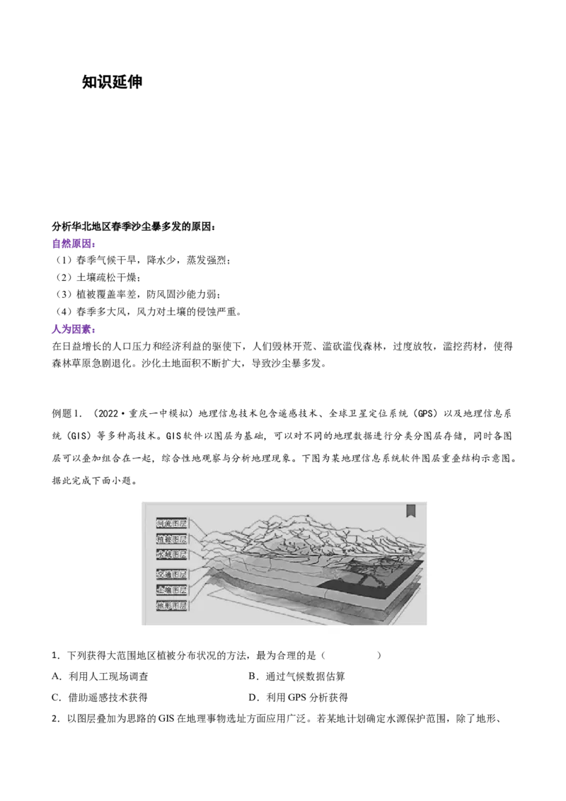 专题10自然灾害-备战2023年高考地理一轮复习精讲精练（原卷版）_9.2025地理总复习_赠品通用版（老高考）复习资料_一轮复习_备战2023年高考地理一轮复习精讲精练