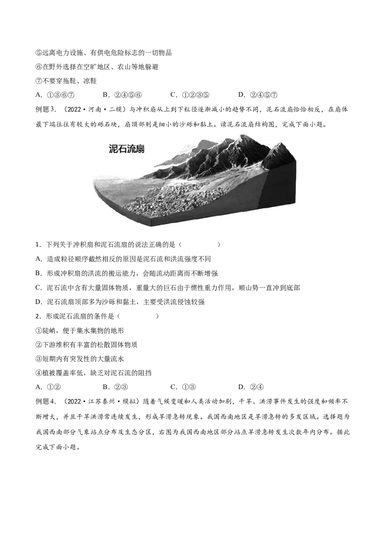 专题10自然灾害-备战2023年高考地理一轮复习精讲精练（原卷版）_9.2025地理总复习_赠品通用版（老高考）复习资料_一轮复习_备战2023年高考地理一轮复习精讲精练
