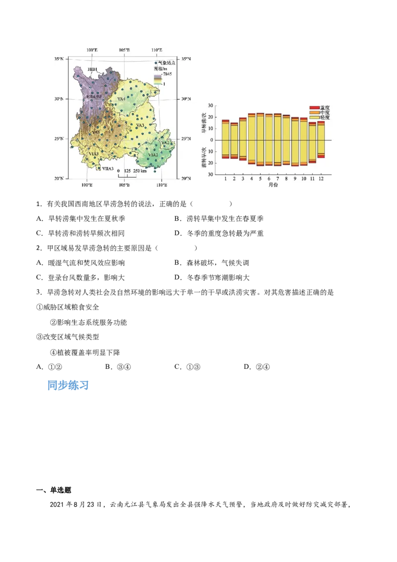专题10自然灾害-备战2023年高考地理一轮复习精讲精练（原卷版）_9.2025地理总复习_赠品通用版（老高考）复习资料_一轮复习_备战2023年高考地理一轮复习精讲精练