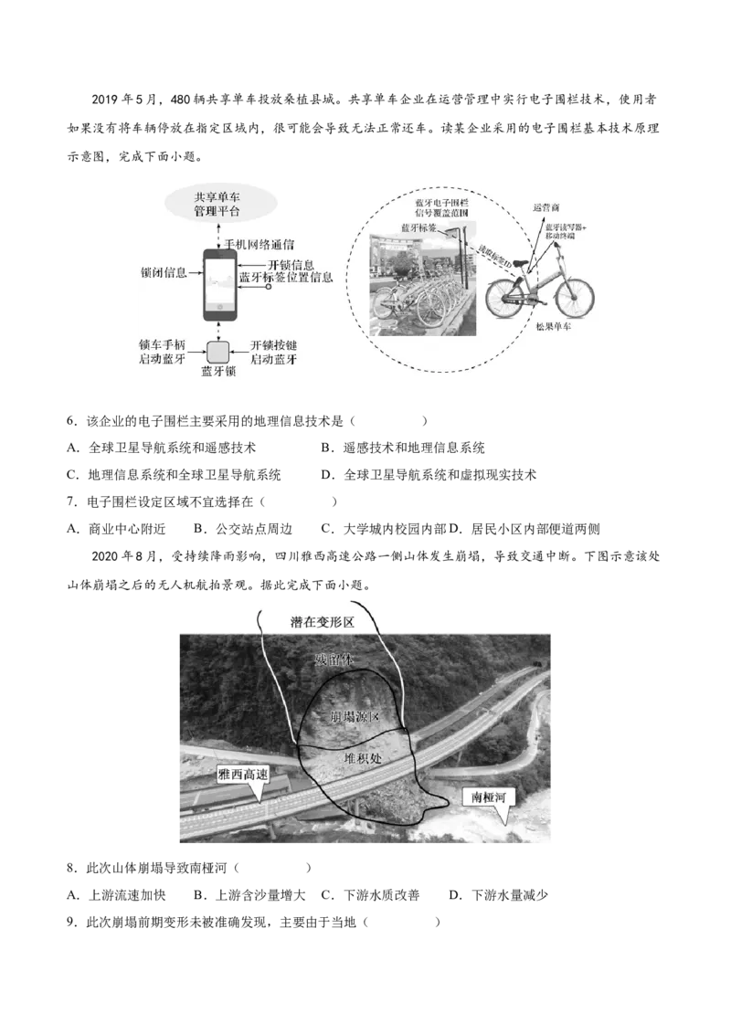 专题10自然灾害-备战2023年高考地理一轮复习精讲精练（原卷版）_9.2025地理总复习_赠品通用版（老高考）复习资料_一轮复习_备战2023年高考地理一轮复习精讲精练