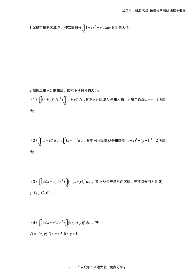 9-1高数基础过关_考研_数学_04.武忠祥_25武忠祥《学习包》答案_01.基础班学习包_00.高数学习包纯题版