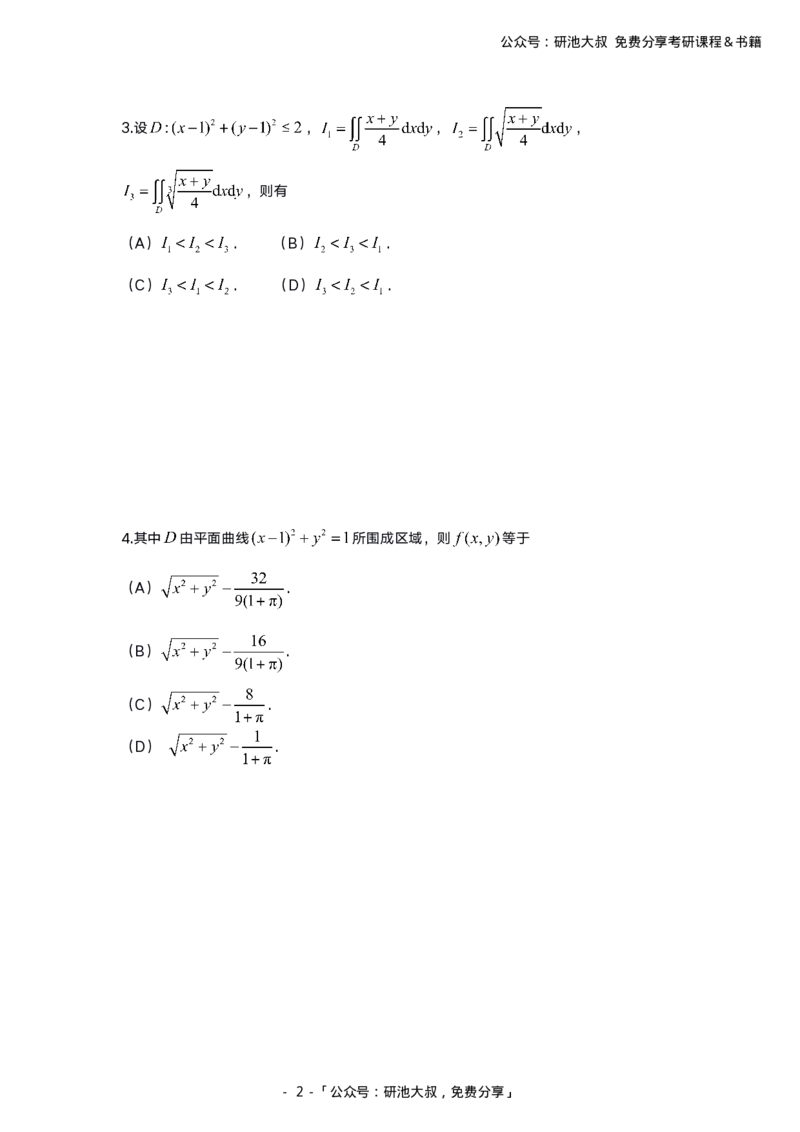 9-1高数基础过关_考研_数学_04.武忠祥_25武忠祥《学习包》答案_01.基础班学习包_00.高数学习包纯题版