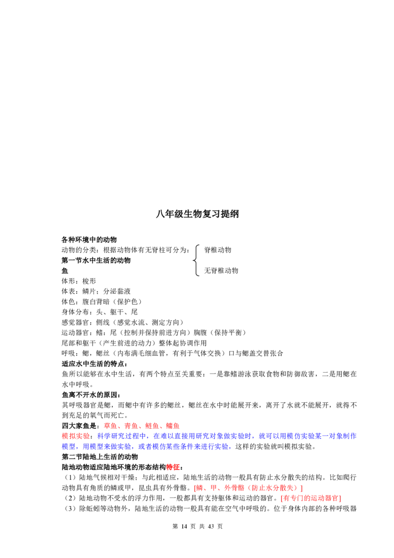 初中生物知识点归纳(1)_教资初高中_教资面试2025教资面试备考资料合集_教资面试资料合集_2025教资面试资料_25上教资面试-小学资料包_20教材：全册_初中_初中生物