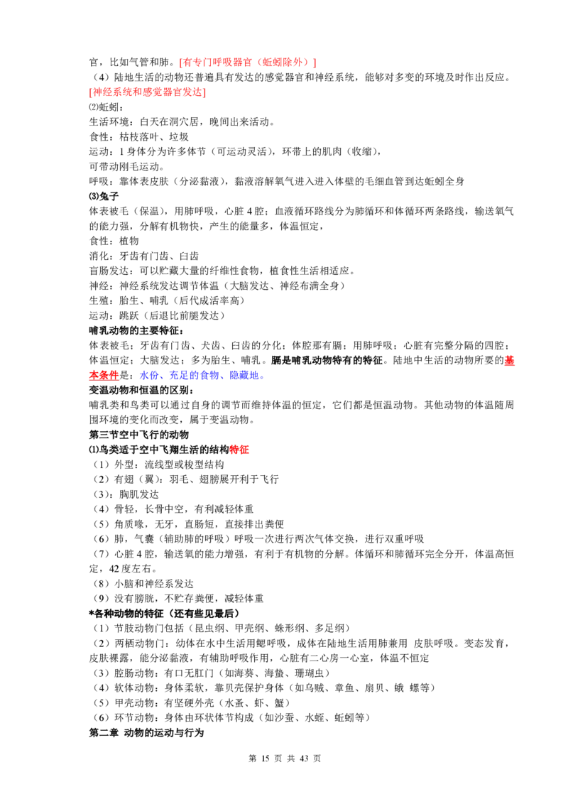 初中生物知识点归纳(1)_教资初高中_教资面试2025教资面试备考资料合集_教资面试资料合集_2025教资面试资料_25上教资面试-小学资料包_20教材：全册_初中_初中生物