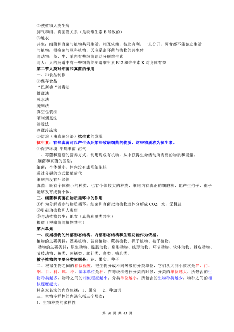 初中生物知识点归纳(1)_教资初高中_教资面试2025教资面试备考资料合集_教资面试资料合集_2025教资面试资料_25上教资面试-小学资料包_20教材：全册_初中_初中生物