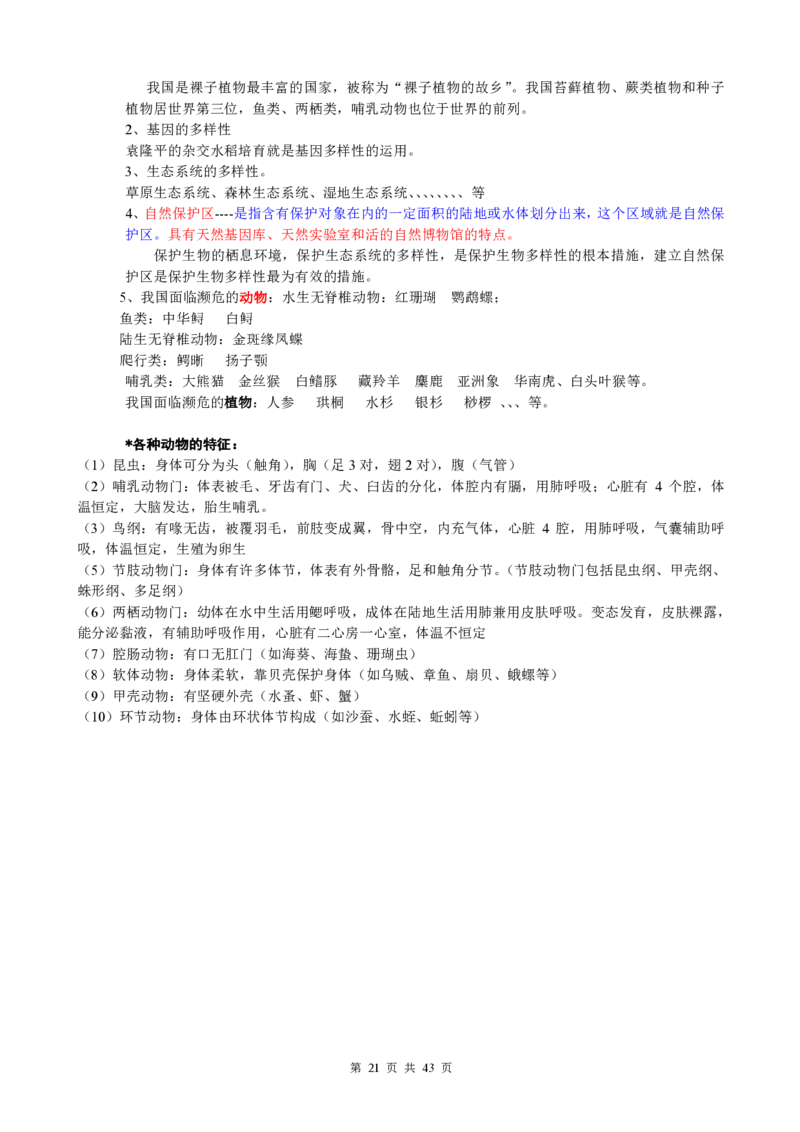 初中生物知识点归纳(1)_教资初高中_教资面试2025教资面试备考资料合集_教资面试资料合集_2025教资面试资料_25上教资面试-小学资料包_20教材：全册_初中_初中生物