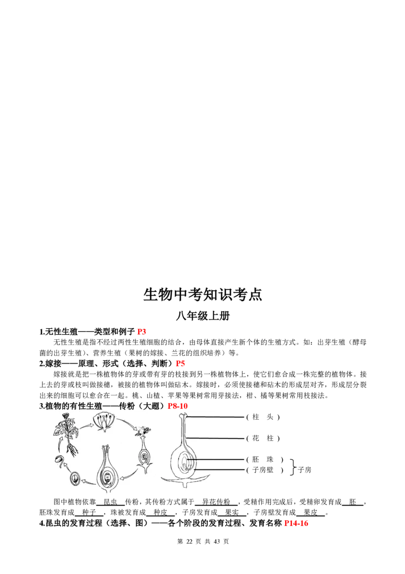 初中生物知识点归纳(1)_教资初高中_教资面试2025教资面试备考资料合集_教资面试资料合集_2025教资面试资料_25上教资面试-小学资料包_20教材：全册_初中_初中生物