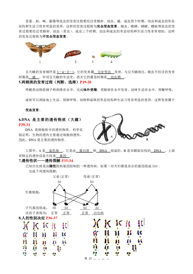 初中生物知识点归纳(1)_教资初高中_教资面试2025教资面试备考资料合集_教资面试资料合集_2025教资面试资料_25上教资面试-小学资料包_20教材：全册_初中_初中生物