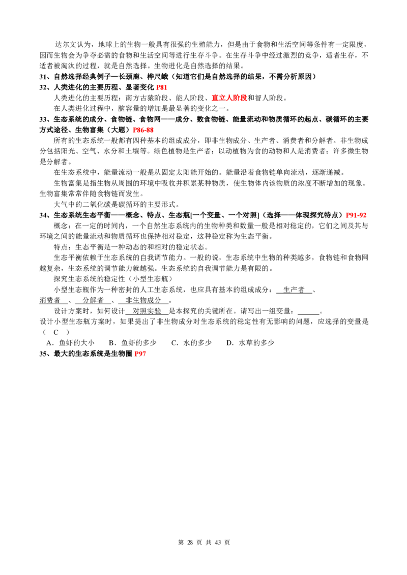 初中生物知识点归纳(1)_教资初高中_教资面试2025教资面试备考资料合集_教资面试资料合集_2025教资面试资料_25上教资面试-小学资料包_20教材：全册_初中_初中生物