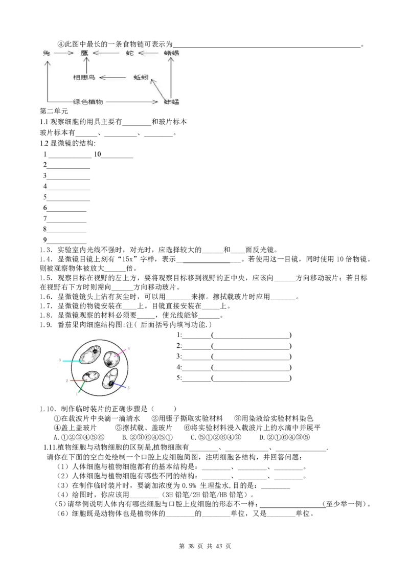 初中生物知识点归纳(1)_教资初高中_教资面试2025教资面试备考资料合集_教资面试资料合集_2025教资面试资料_25上教资面试-小学资料包_20教材：全册_初中_初中生物