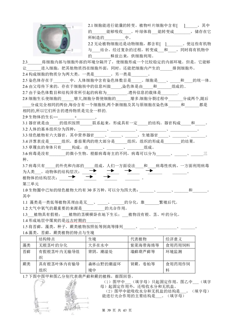 初中生物知识点归纳(1)_教资初高中_教资面试2025教资面试备考资料合集_教资面试资料合集_2025教资面试资料_25上教资面试-小学资料包_20教材：全册_初中_初中生物