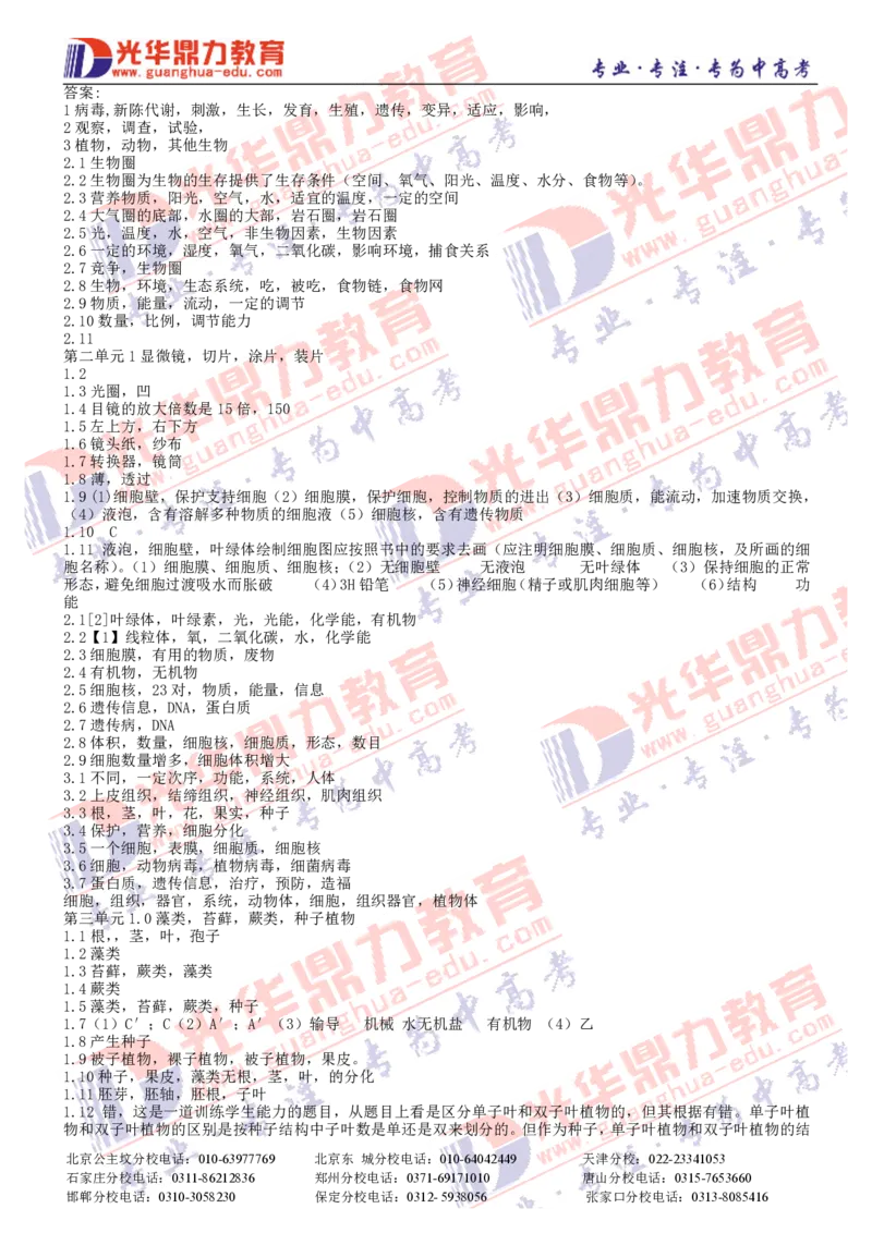 初中生物知识点归纳(1)_教资初高中_教资面试2025教资面试备考资料合集_教资面试资料合集_2025教资面试资料_25上教资面试-小学资料包_20教材：全册_初中_初中生物