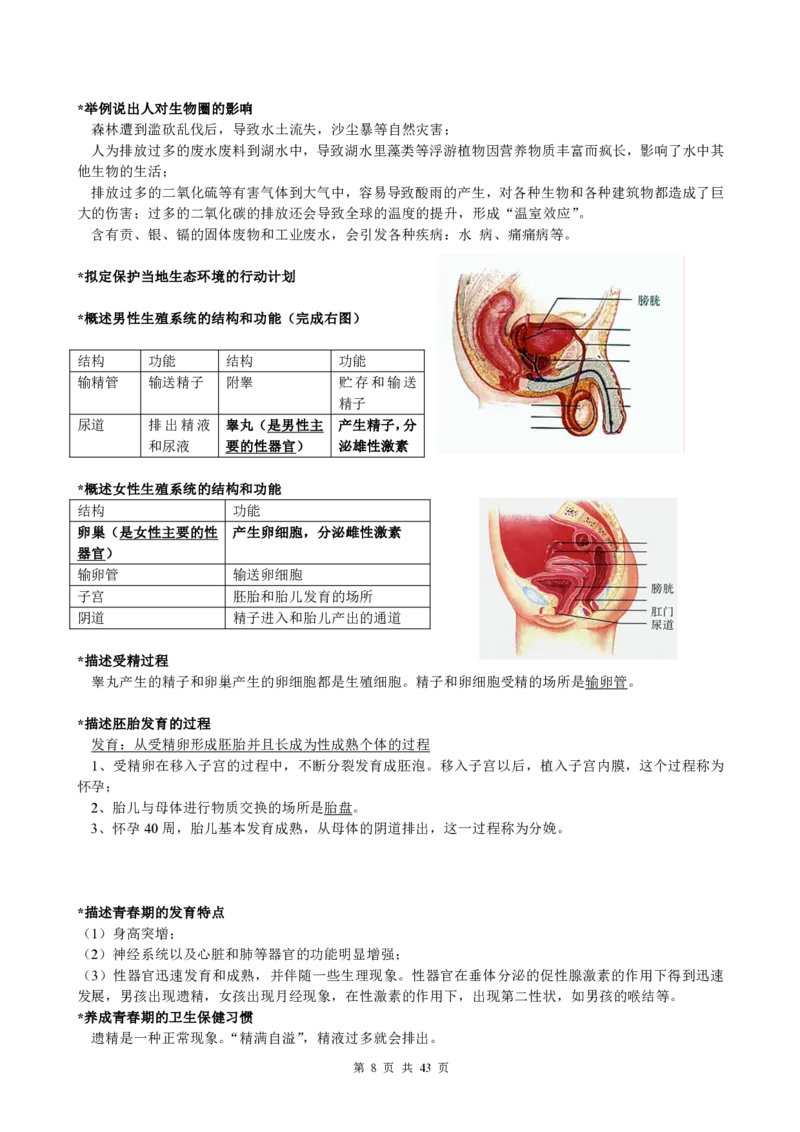 初中生物知识点归纳(1)_教资初高中_教资面试2025教资面试备考资料合集_教资面试资料合集_2025教资面试资料_25上教资面试-小学资料包_20教材：全册_初中_初中生物