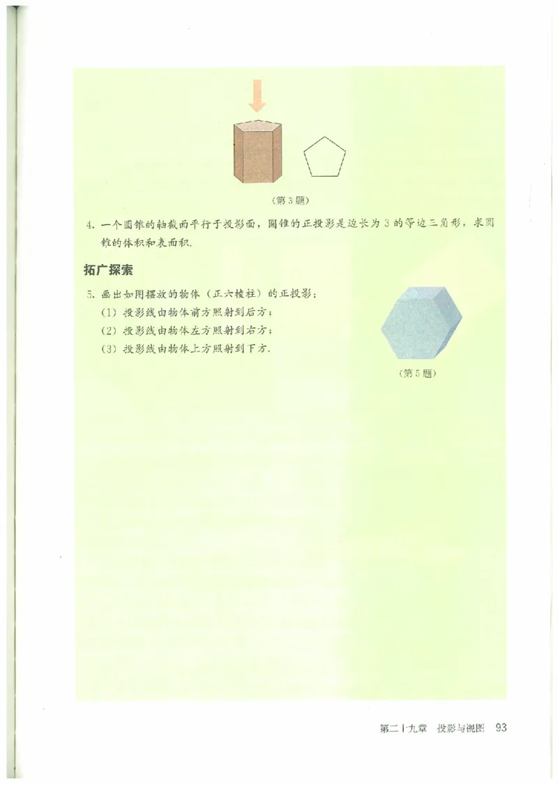 九年级－－下册(1)_教资初高中_教资面试2025教资面试备考资料合集_教资面试资料合集_2025教资面试资料_25上教资面试-小学资料包_20教材：全册_初中_初中数学