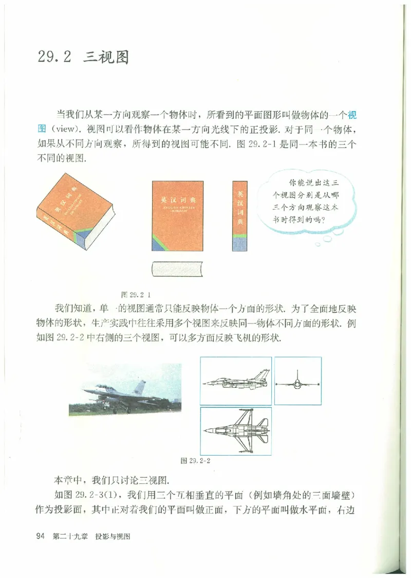 九年级－－下册(1)_教资初高中_教资面试2025教资面试备考资料合集_教资面试资料合集_2025教资面试资料_25上教资面试-小学资料包_20教材：全册_初中_初中数学