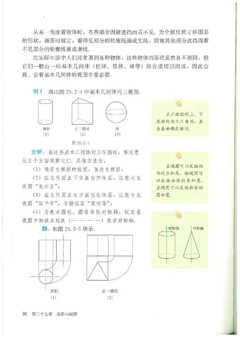 九年级－－下册(1)_教资初高中_教资面试2025教资面试备考资料合集_教资面试资料合集_2025教资面试资料_25上教资面试-小学资料包_20教材：全册_初中_初中数学