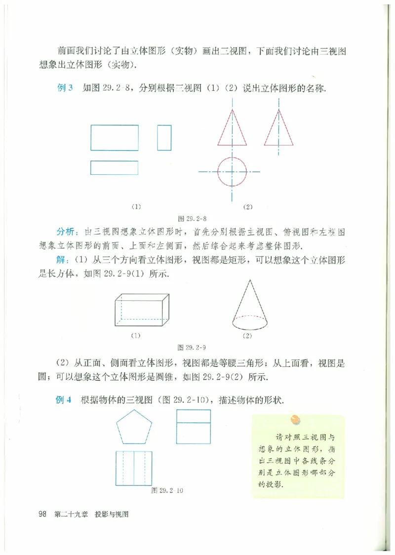 九年级－－下册(1)_教资初高中_教资面试2025教资面试备考资料合集_教资面试资料合集_2025教资面试资料_25上教资面试-小学资料包_20教材：全册_初中_初中数学