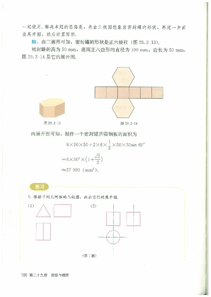 九年级－－下册(1)_教资初高中_教资面试2025教资面试备考资料合集_教资面试资料合集_2025教资面试资料_25上教资面试-小学资料包_20教材：全册_初中_初中数学