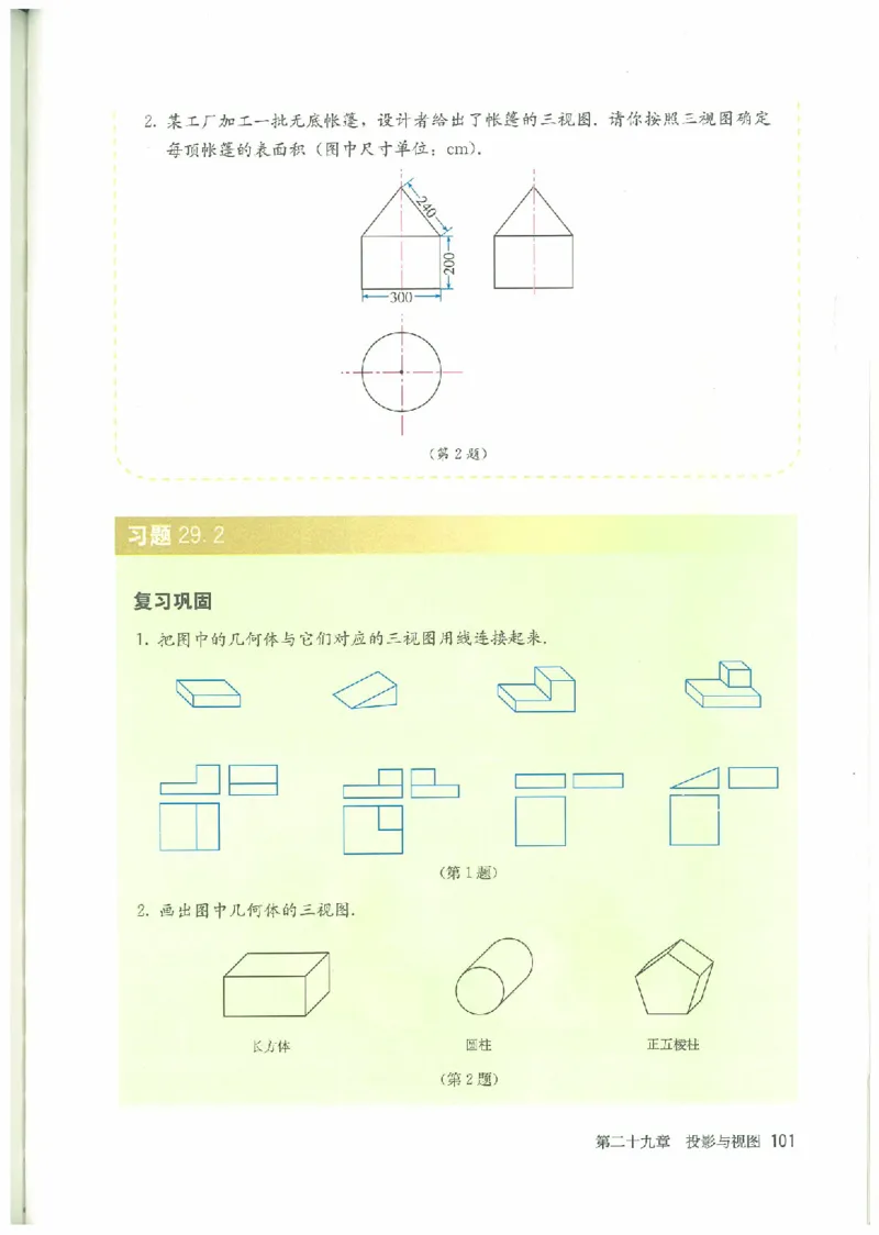 九年级－－下册(1)_教资初高中_教资面试2025教资面试备考资料合集_教资面试资料合集_2025教资面试资料_25上教资面试-小学资料包_20教材：全册_初中_初中数学