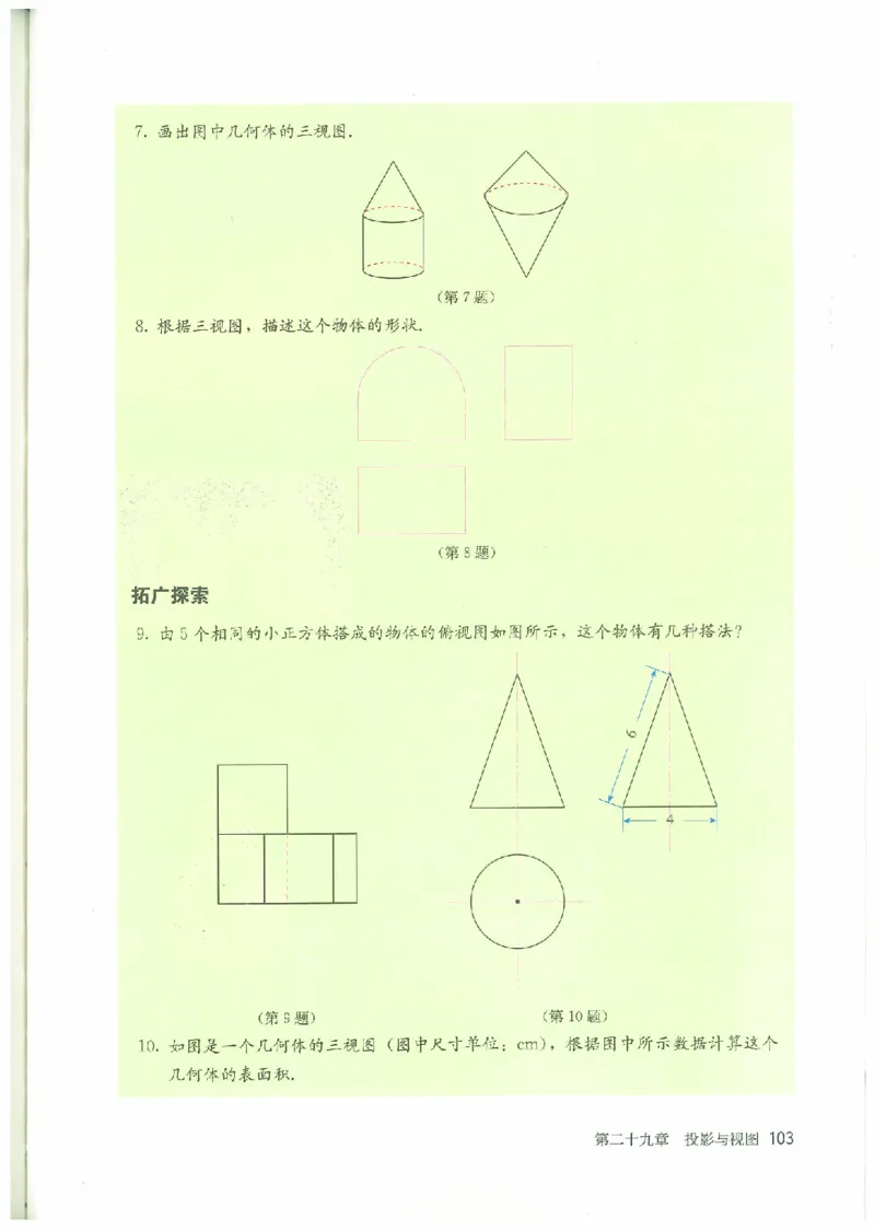 九年级－－下册(1)_教资初高中_教资面试2025教资面试备考资料合集_教资面试资料合集_2025教资面试资料_25上教资面试-小学资料包_20教材：全册_初中_初中数学