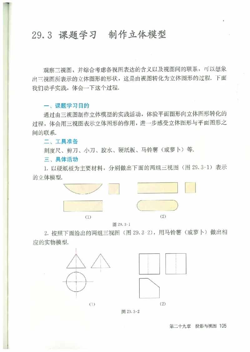 九年级－－下册(1)_教资初高中_教资面试2025教资面试备考资料合集_教资面试资料合集_2025教资面试资料_25上教资面试-小学资料包_20教材：全册_初中_初中数学